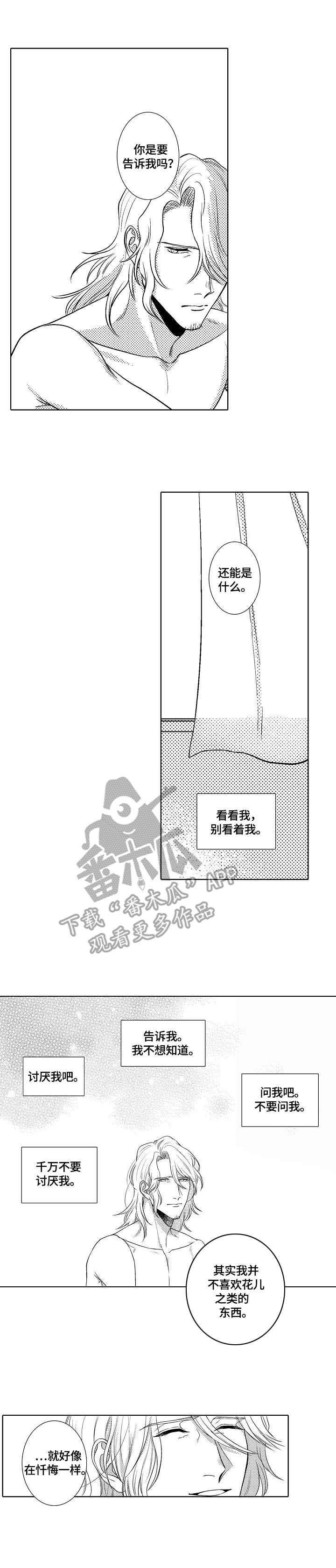 小岛鲜花店漫画,第25章：忏悔5图