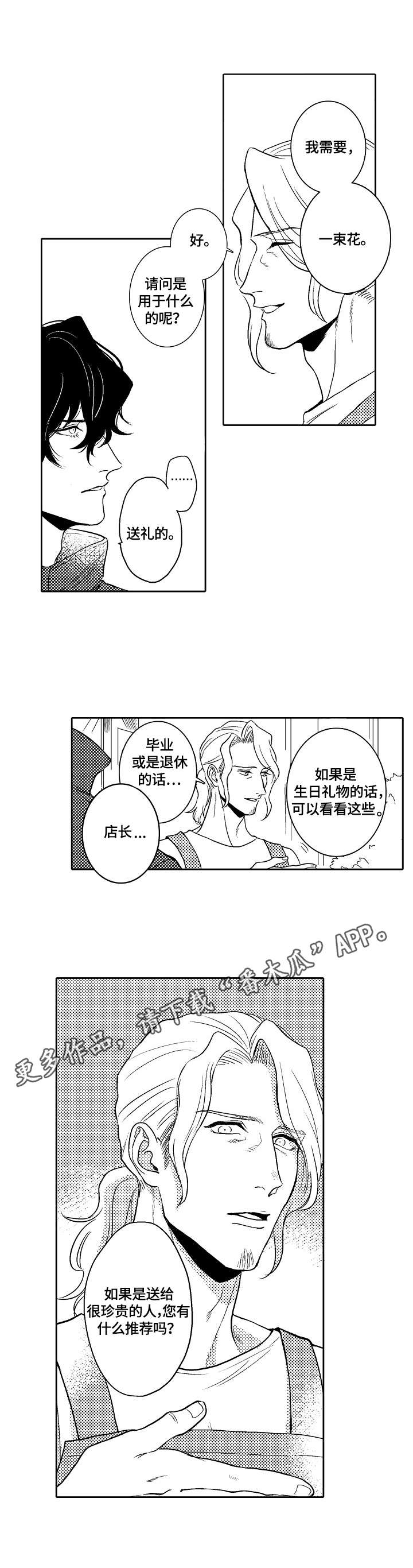 小岛鲜花店漫画,第2章：推荐3图