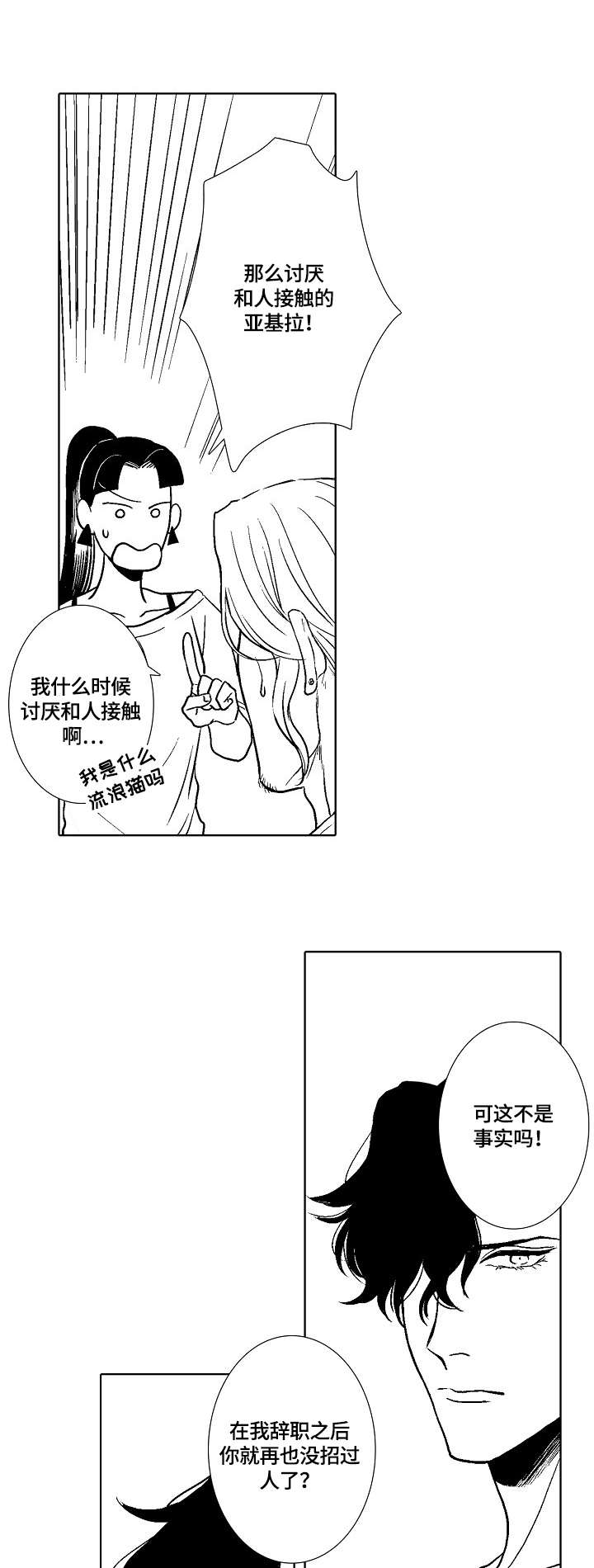 小岛鲜花店漫画,第6章：名字4图