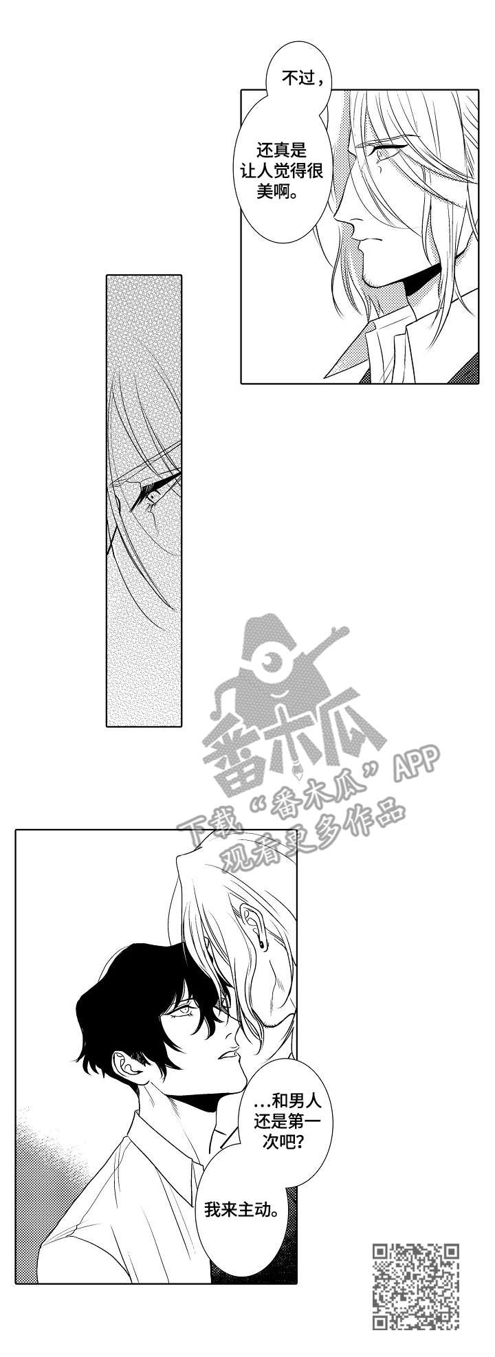 小岛花店团购漫画,第22章：互相伤害2图