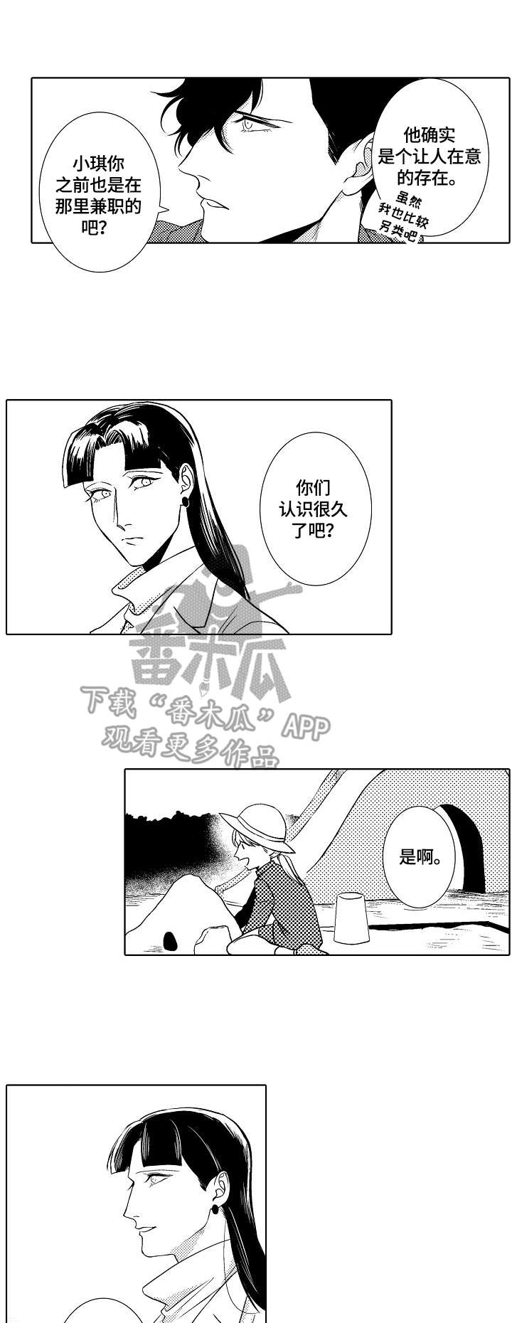 小岛鲜花店漫画,第26章：回忆5图