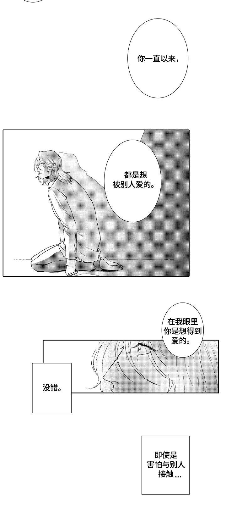 小岛大浪漫画,第28章：倾述2图