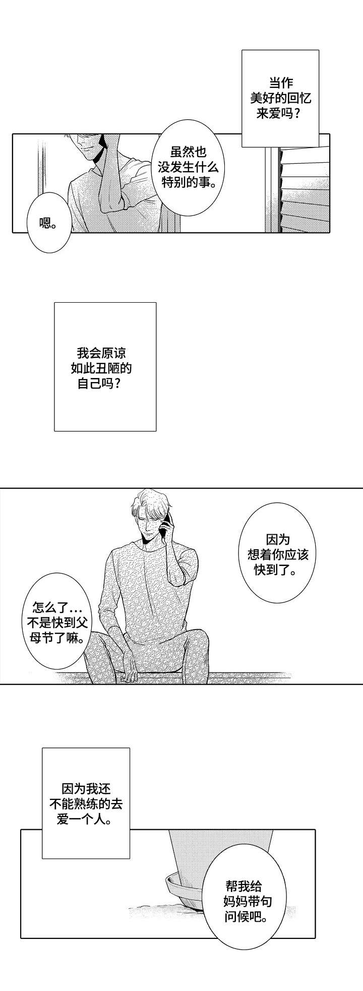 明治鲜花店漫画,第32章：爱意3图