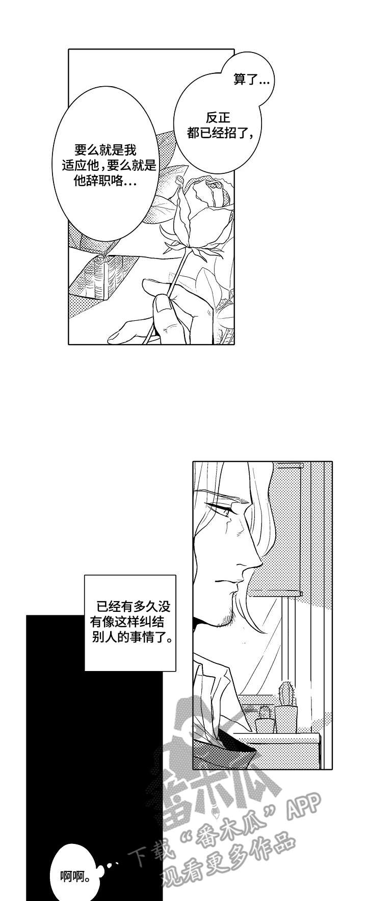 小岛鲜花店漫画,第4章：适应4图