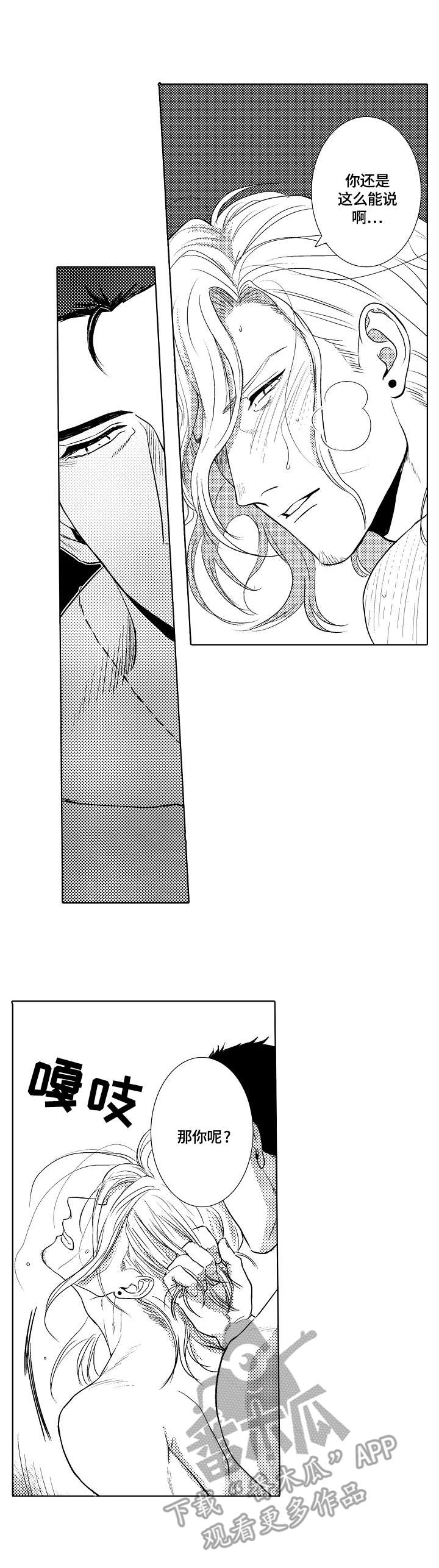 小岛鲜花店漫画,第13章：动摇4图