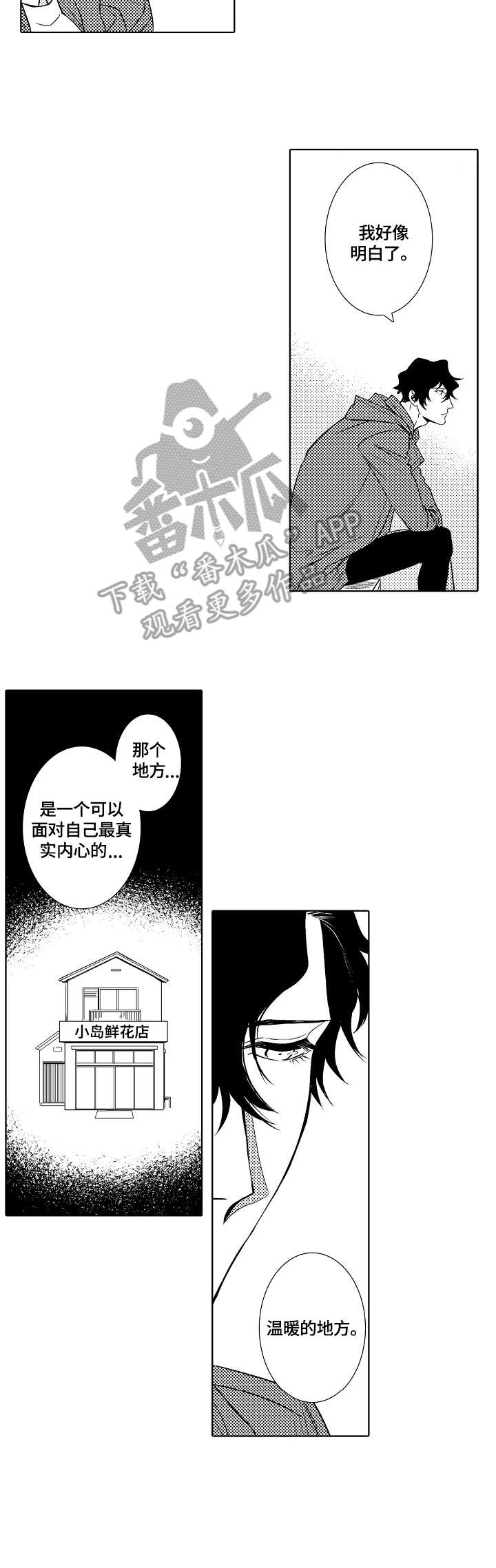 小岛花艺店漫画,第26章：回忆1图