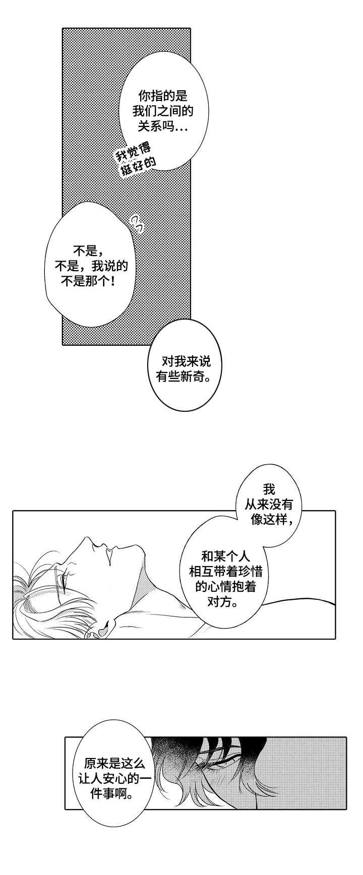 小刀象棋漫画,第32章：爱意3图