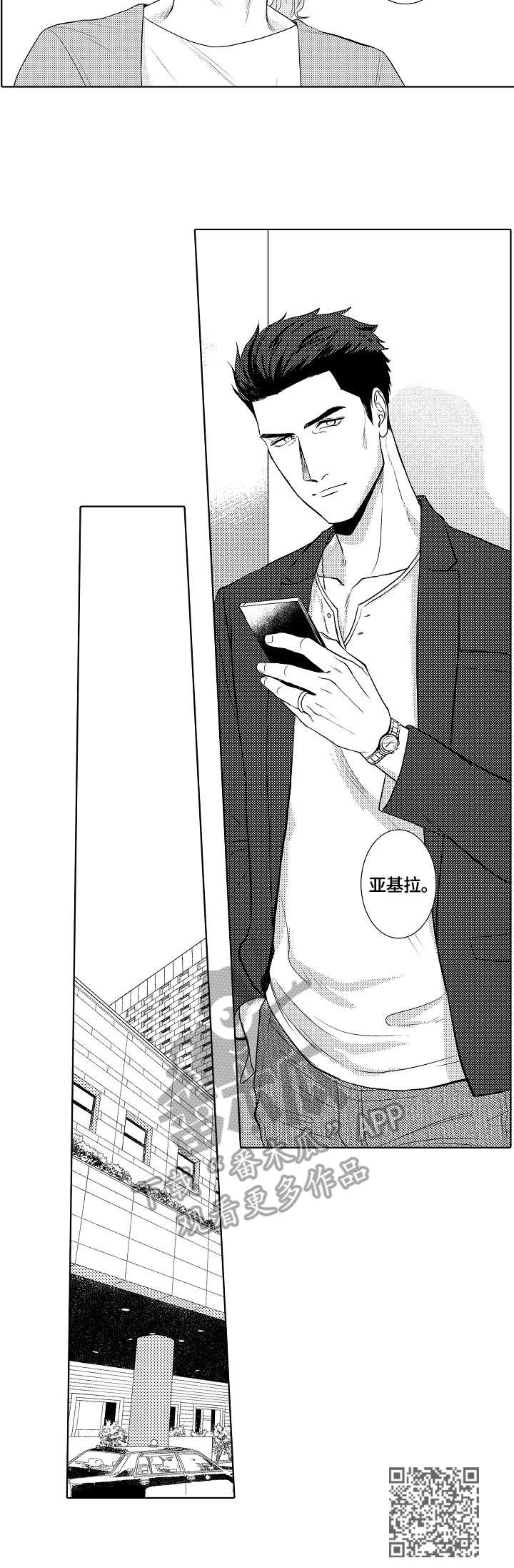 小岛鲜花店漫画,第12章：外出2图