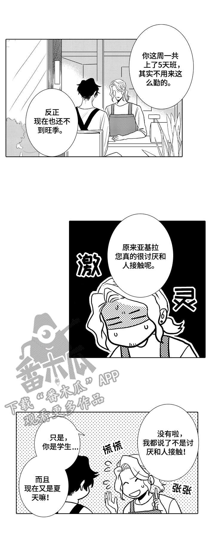 小岛鲜花店漫画,第8章：奥菲利亚3图