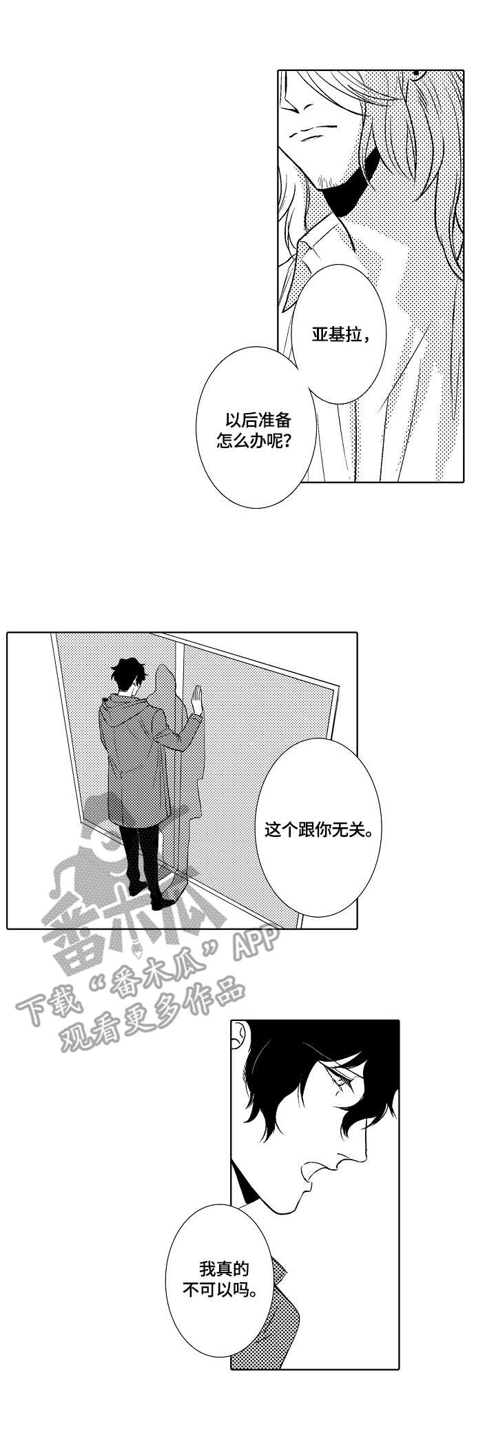 小岛鲜花店漫画,第27章：自闭3图