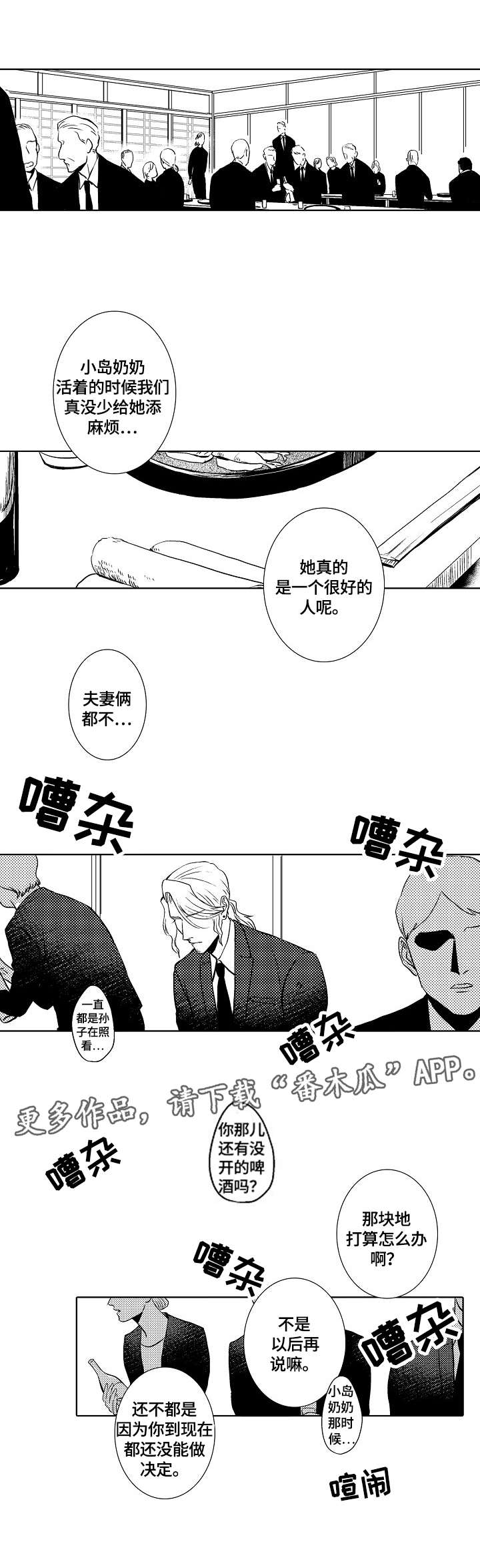 小岛鲜花店漫画,第20章：嘈杂4图