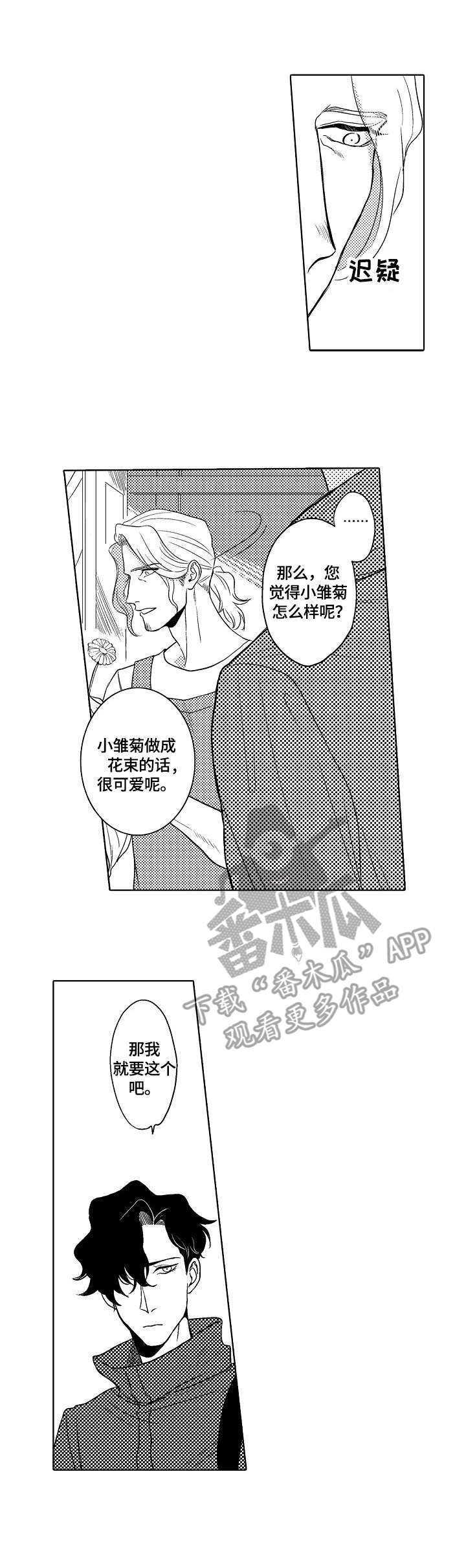小岛鲜花店漫画,第2章：推荐4图