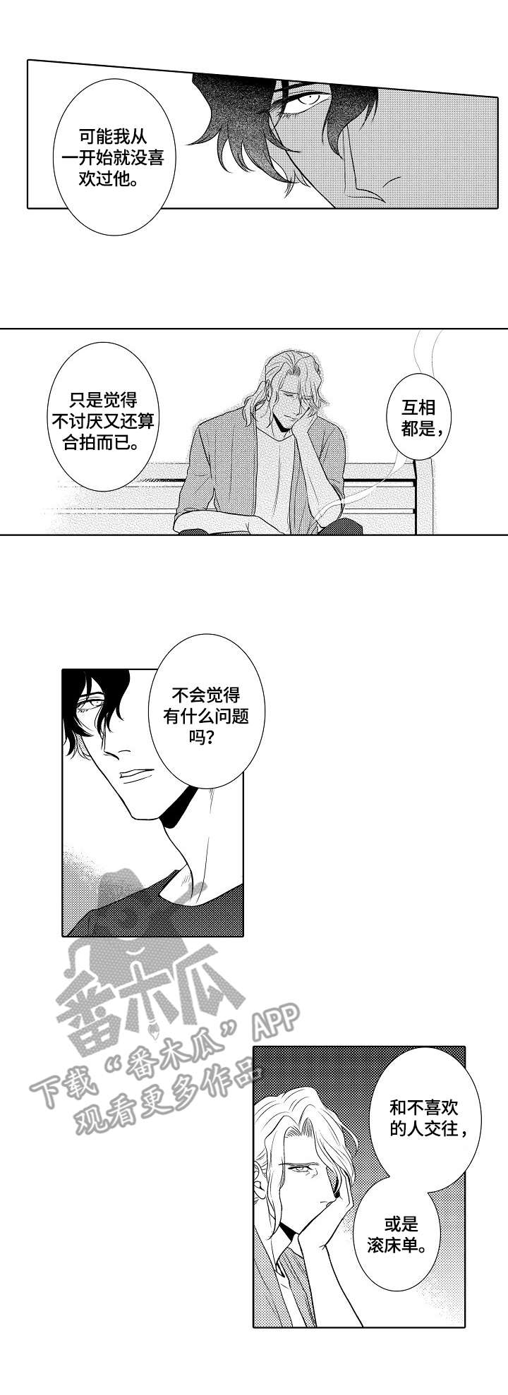 小岛鲜花店漫画,第16章：坦白2图