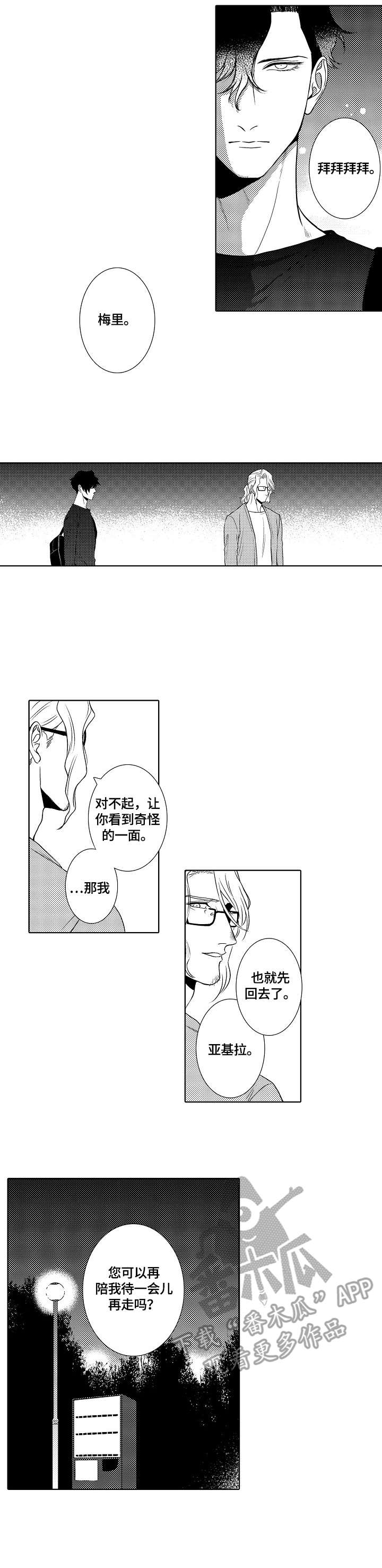 小岛鲜花店漫画,第16章：坦白3图