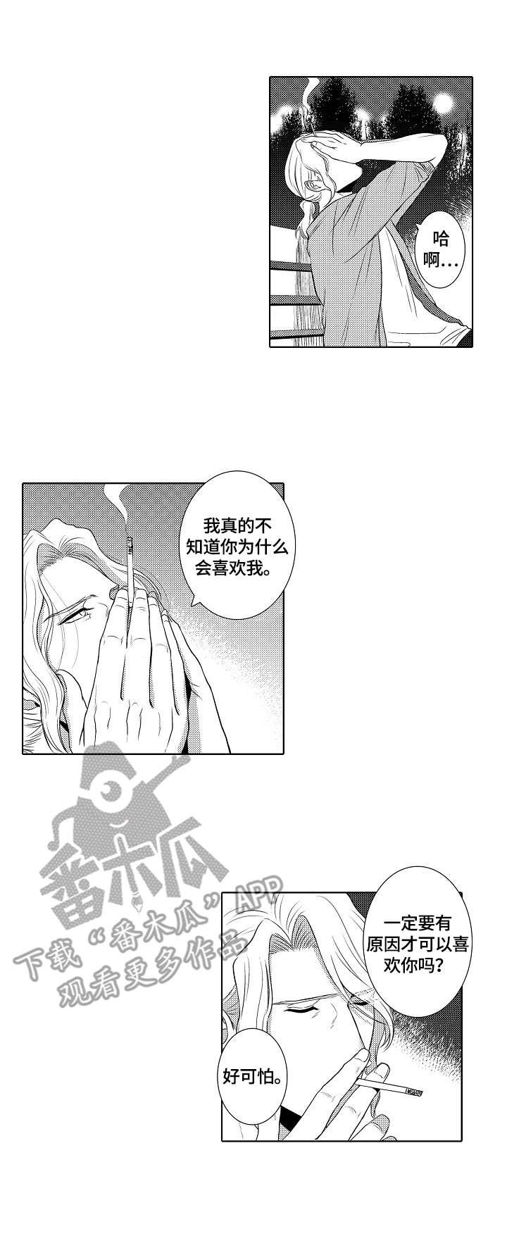 小岛鲜花店漫画,第16章：坦白1图