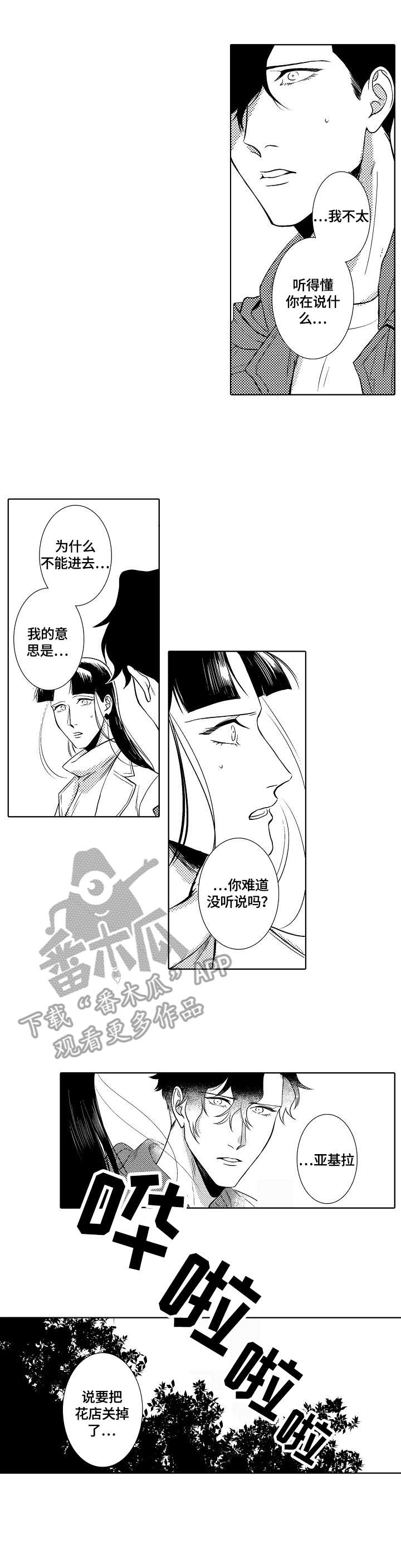 小岛鲜花店漫画,第27章：自闭2图