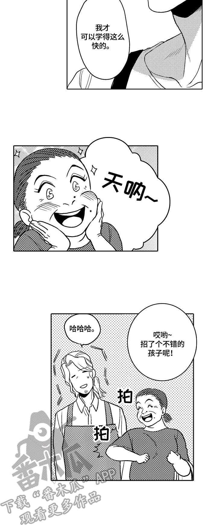 小岛鲜花店漫画,第5章：不反感2图
