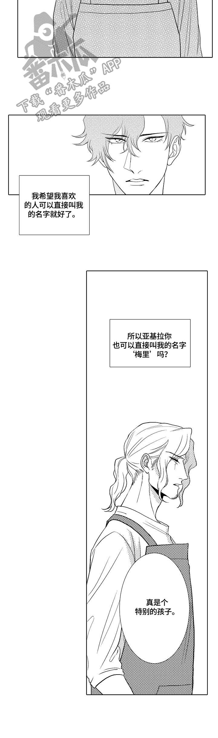小岛鲜花店漫画,第7章：小雏菊4图