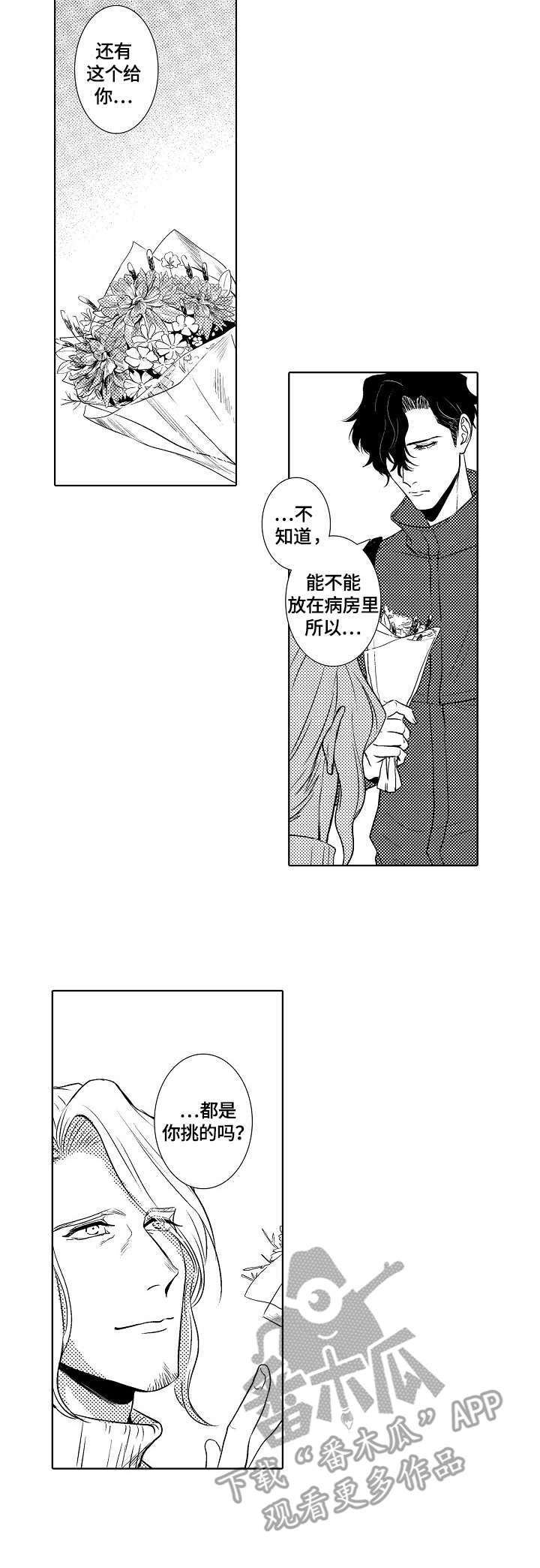 小岛鲜花店漫画,第18章：噩耗5图