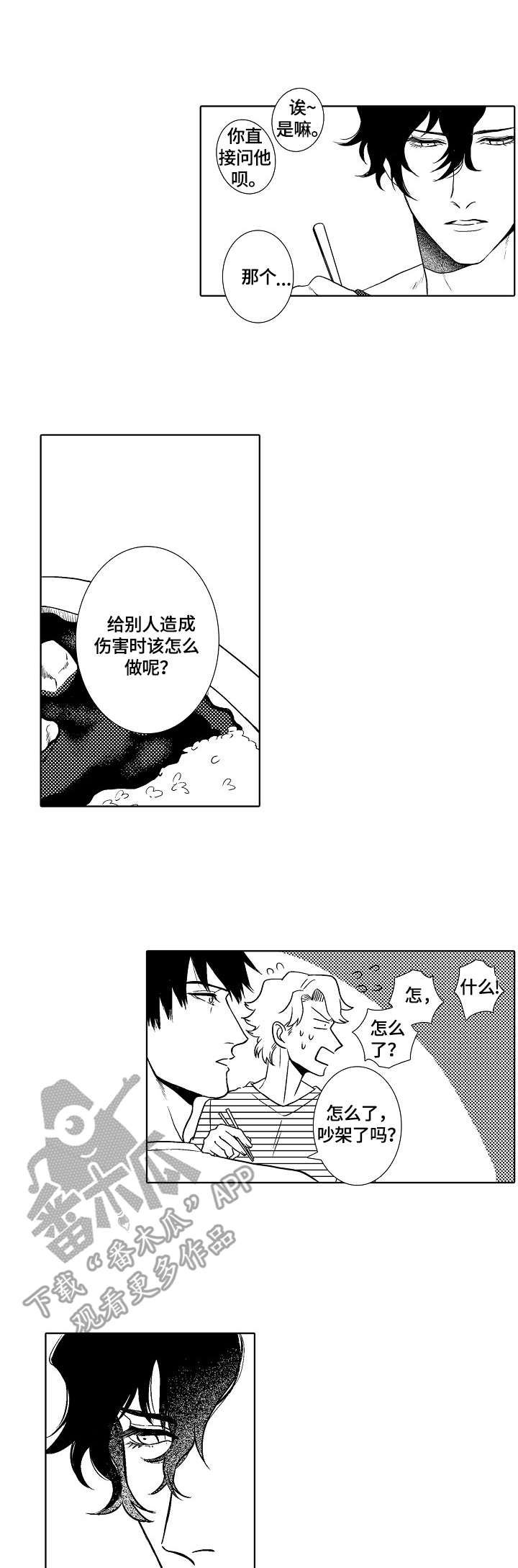 小岛鲜花店漫画,第10章：不善言辞4图