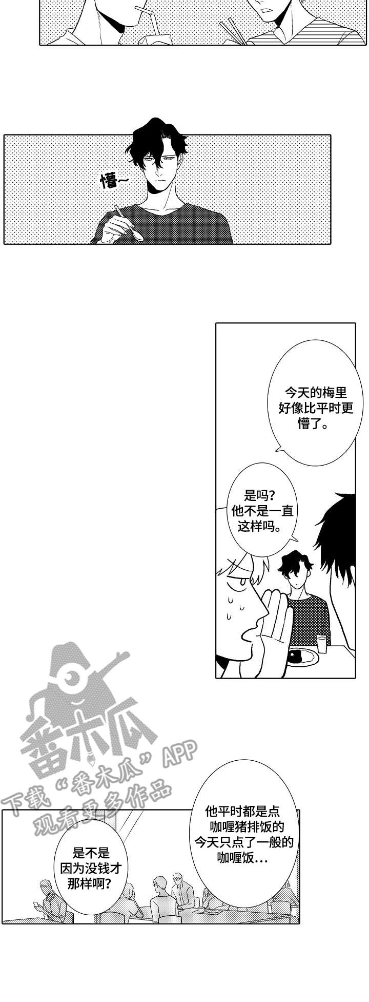 小岛鲜花店漫画,第10章：不善言辞3图