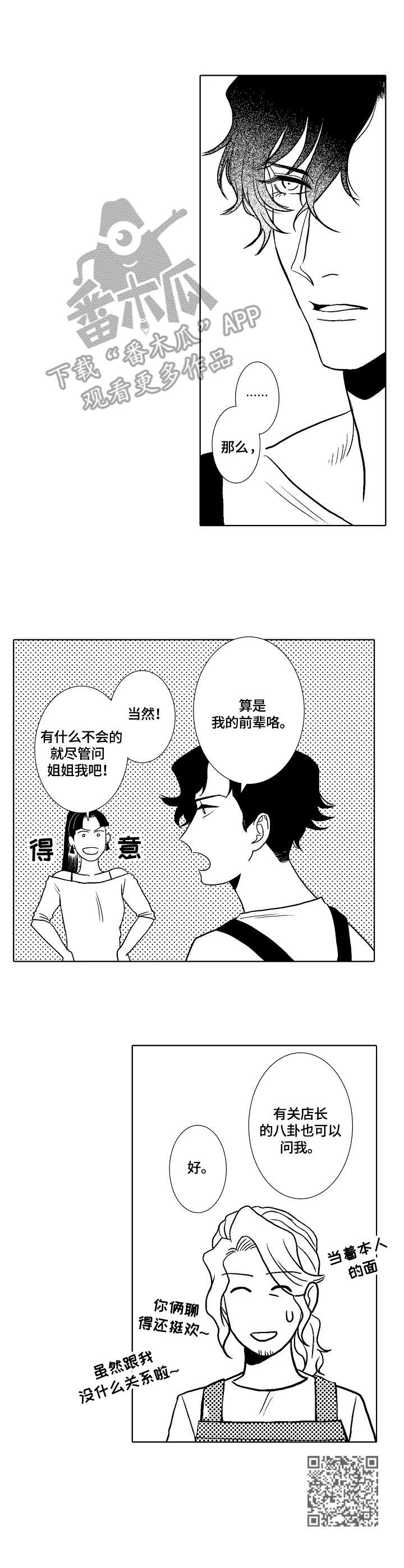小岛鲜花店漫画,第6章：名字2图