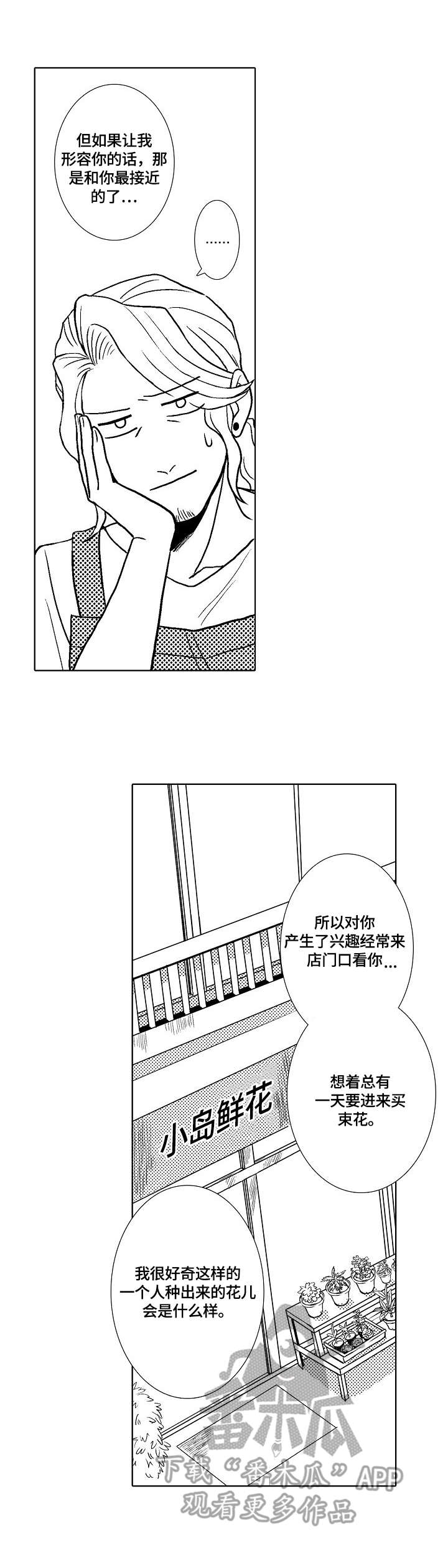 小岛鲜花店漫画,第8章：奥菲利亚2图