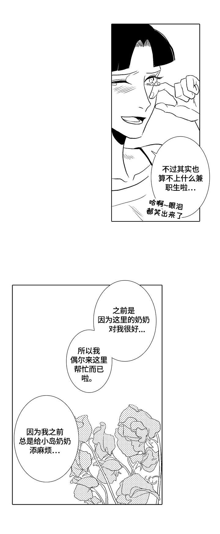 小岛鲜花店漫画,第6章：名字1图
