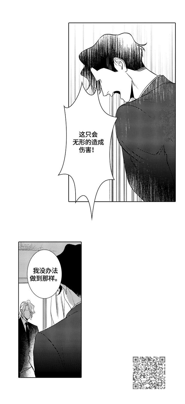 小岛花店团购漫画,第22章：互相伤害1图