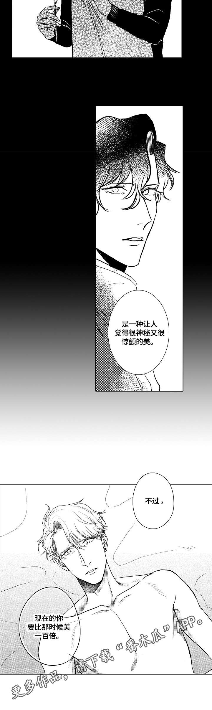 小刀象棋漫画,第32章：爱意5图