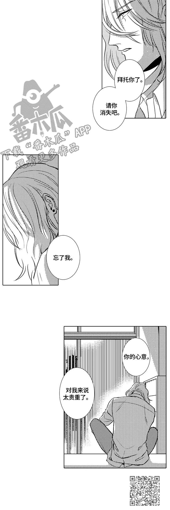 小岛鲜花店漫画,第27章：自闭2图