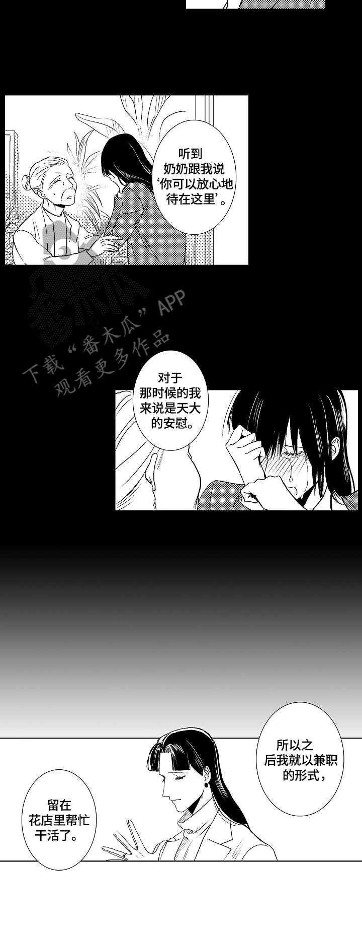 小岛鲜花店漫画,第26章：回忆3图