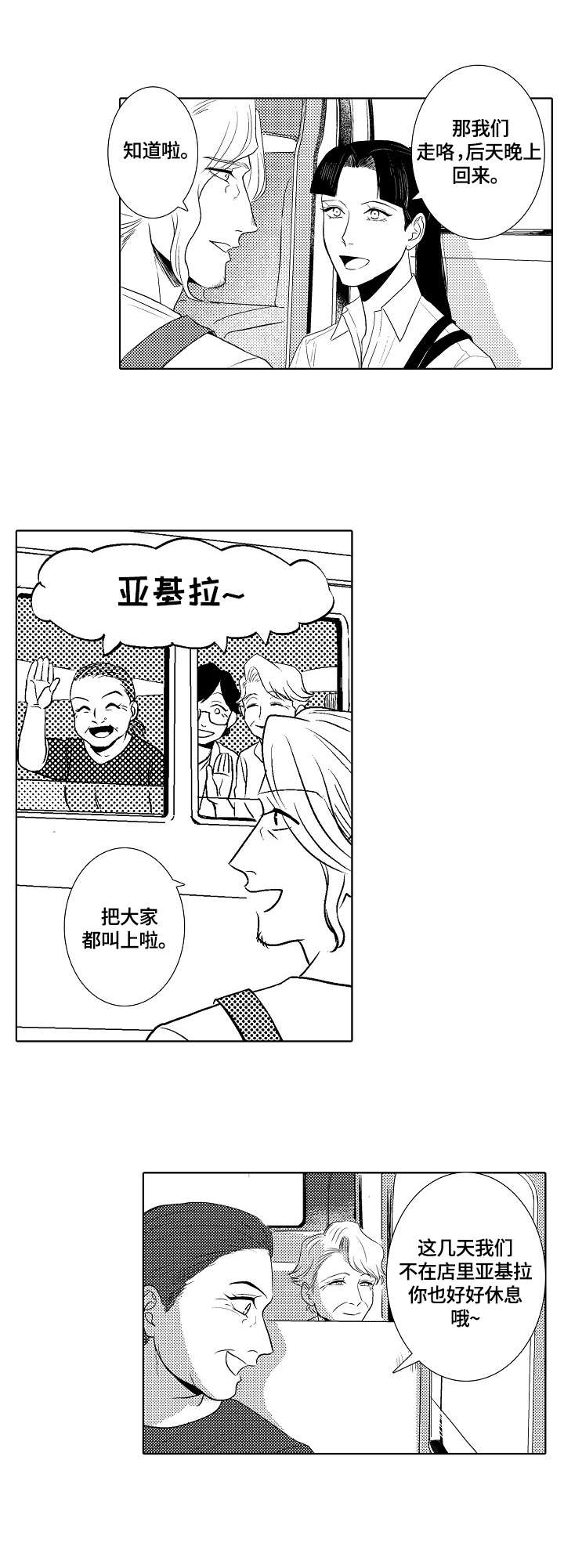 小岛鲜花店漫画,第12章：外出3图