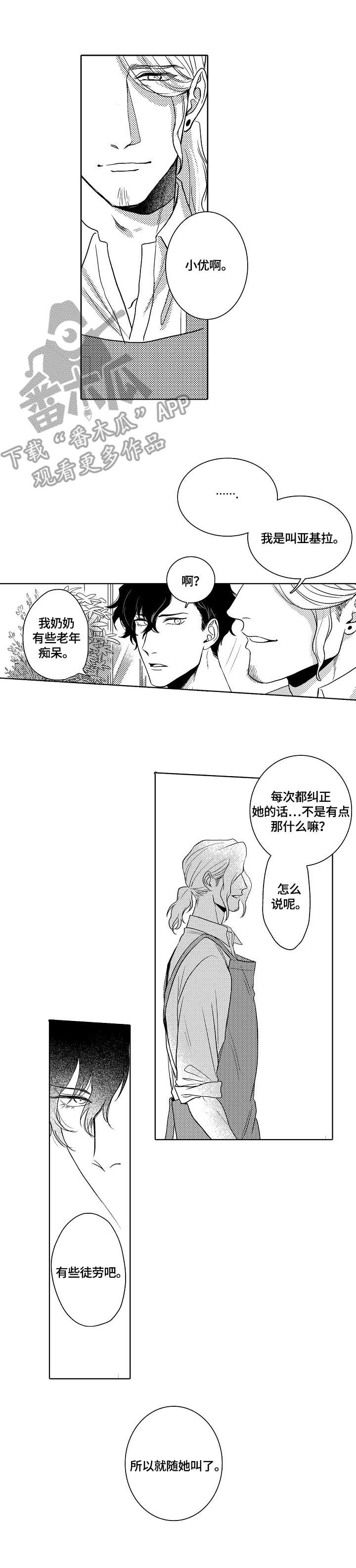 小岛鲜花店漫画,第6章：名字2图