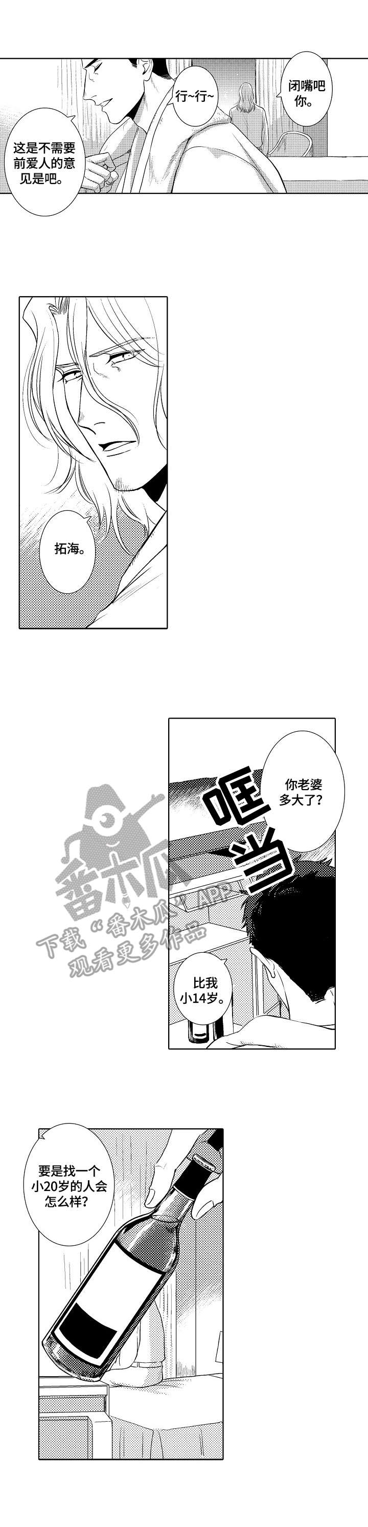 小岛鲜花店漫画,第15章：遇见2图