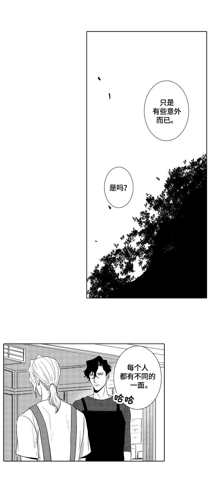 小岛鲜花店漫画,第12章：外出5图