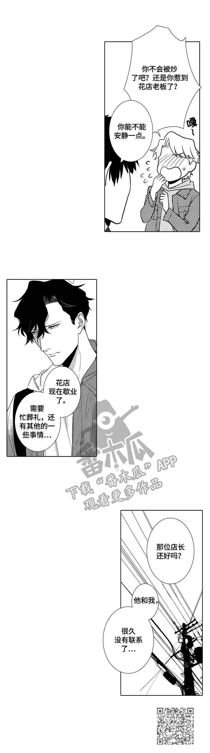 小刀象棋漫画,第25章：忏悔1图