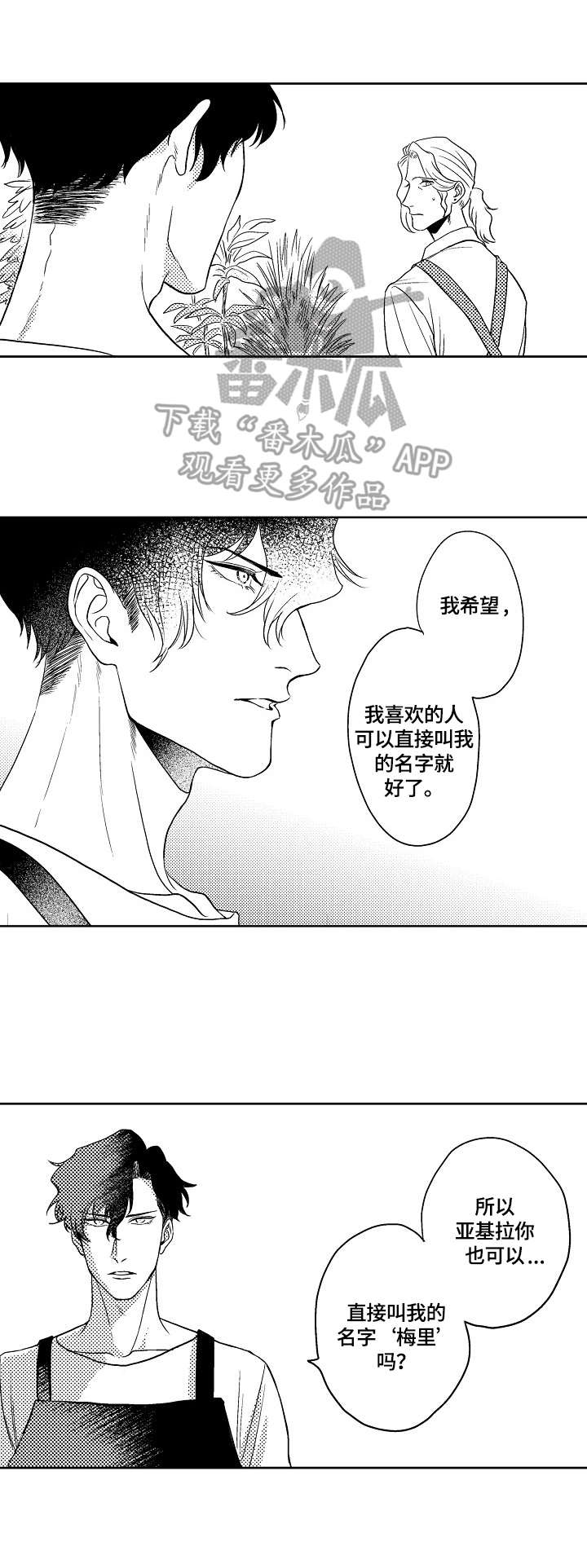 小岛鲜花店漫画,第6章：名字5图