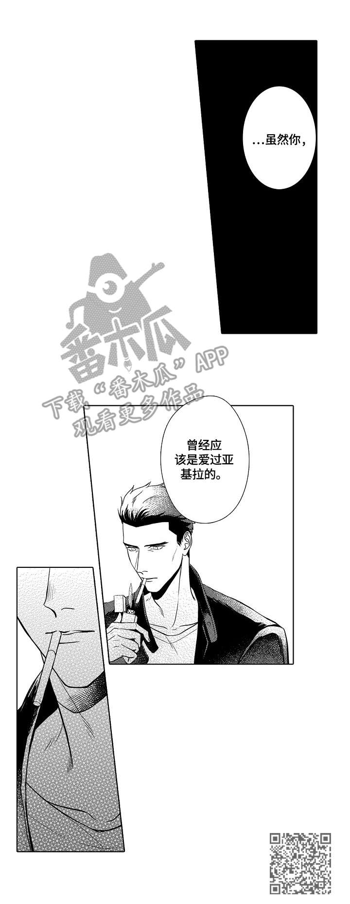 小岛鲜花店漫画,第30章：正常的证据2图