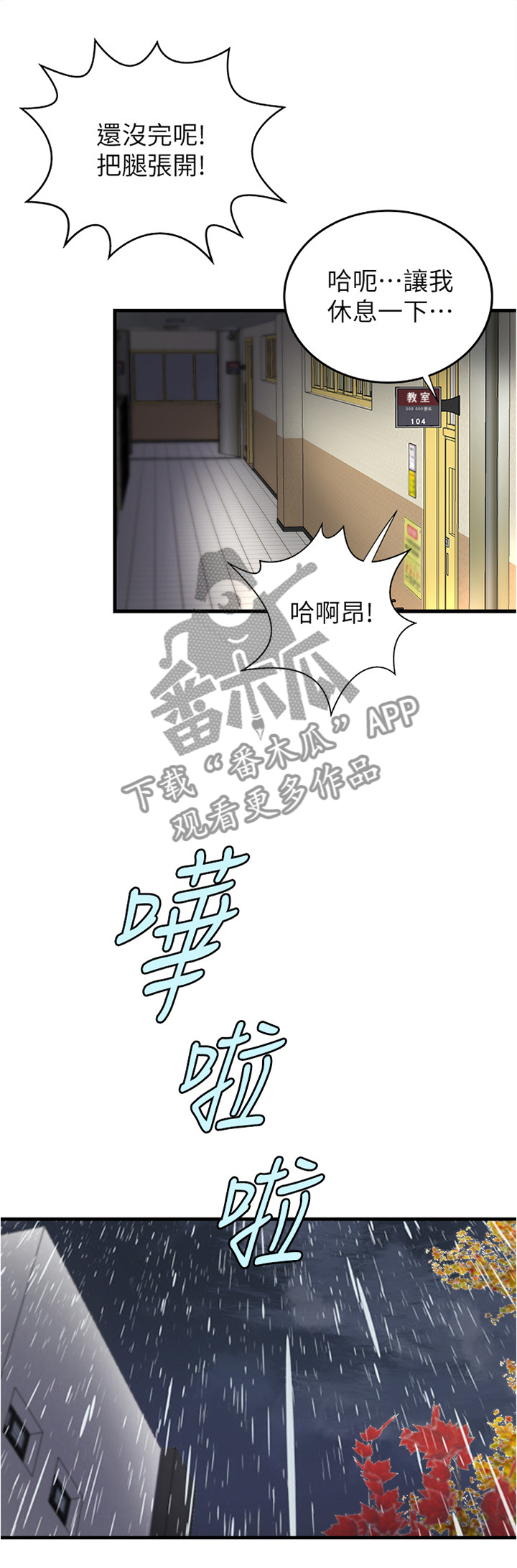 难隐之事漫画,第39章：算什么男人5图