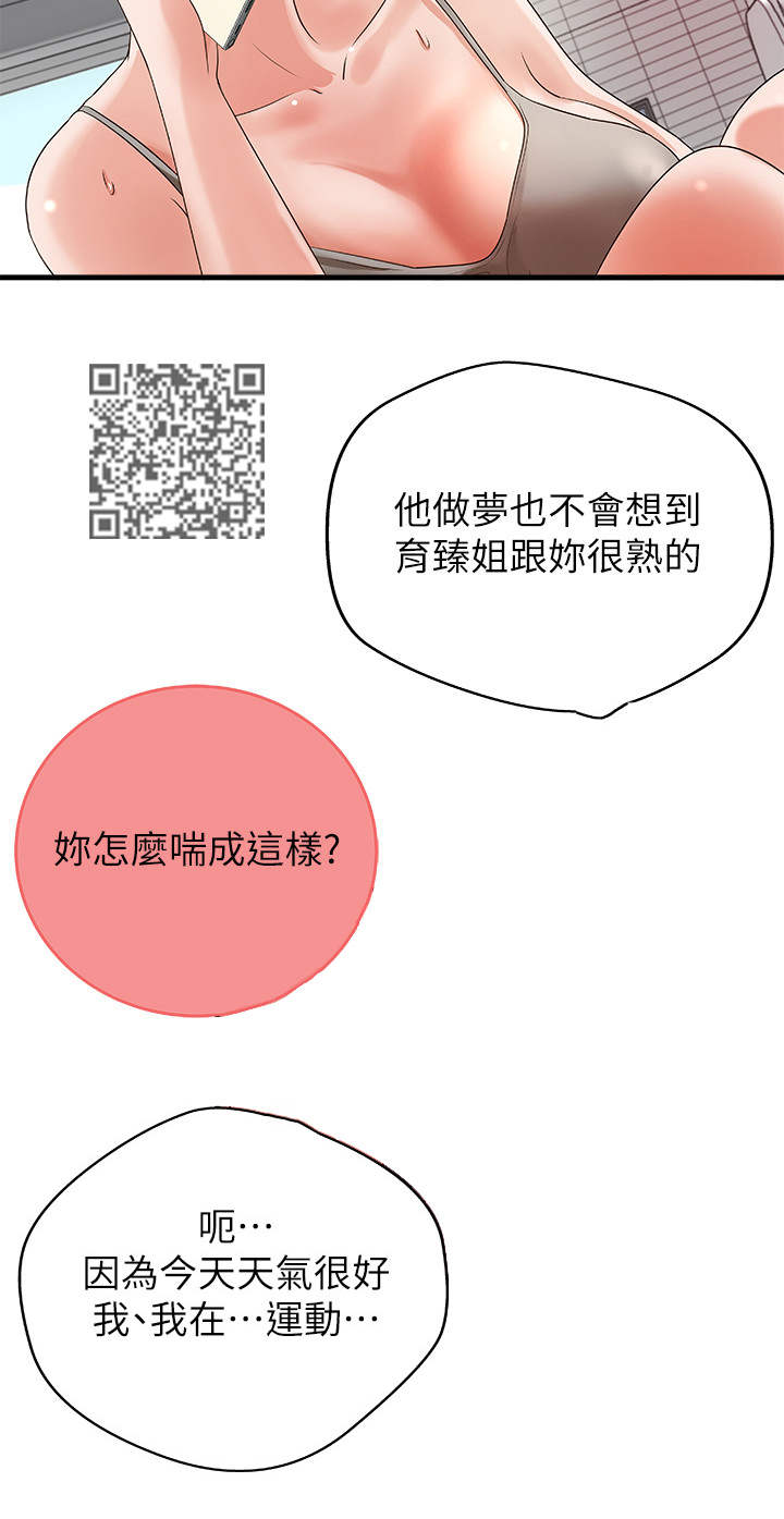 难隐之事漫画,第27章：回家5图