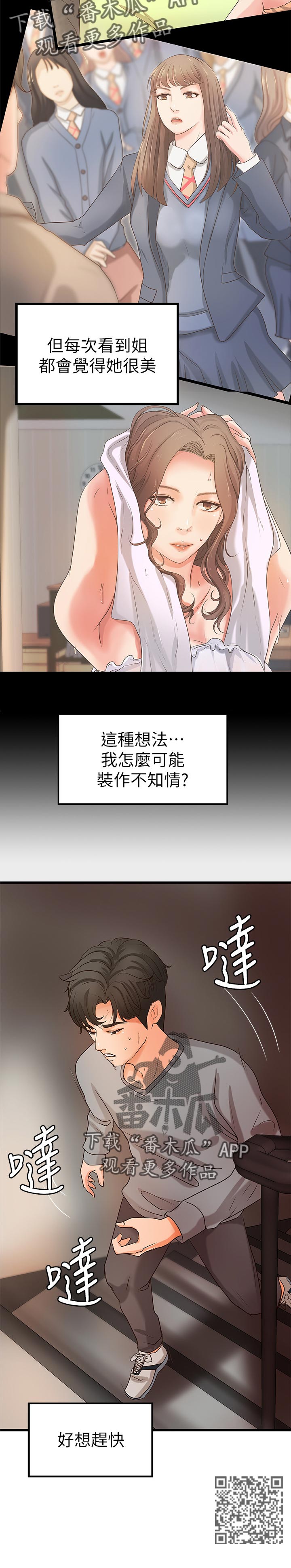 难隐之事漫画,第50章：普通姐弟？1图