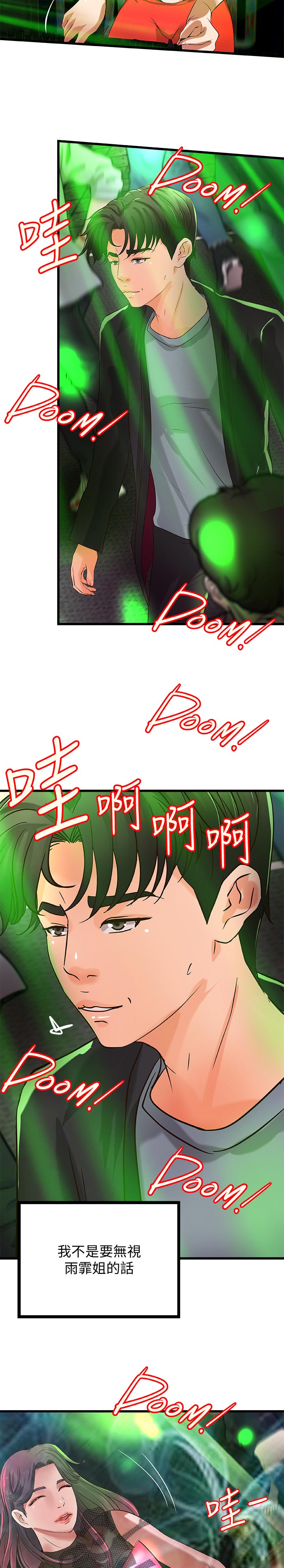 难隐之事漫画,第58章：复仇5图