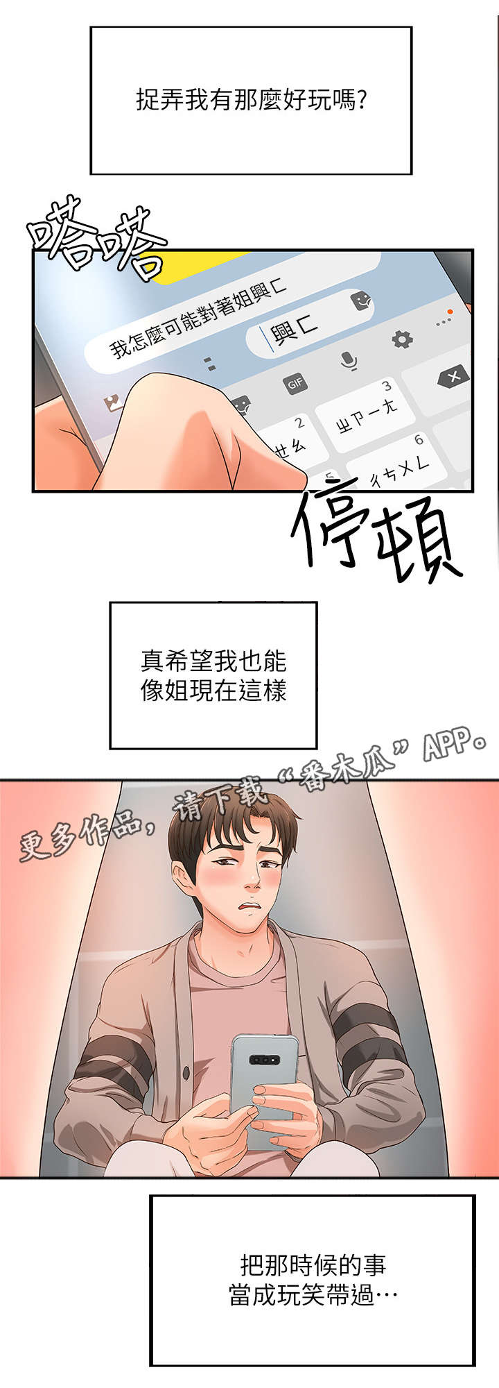 难隐之事漫画,第9章：高水准1图