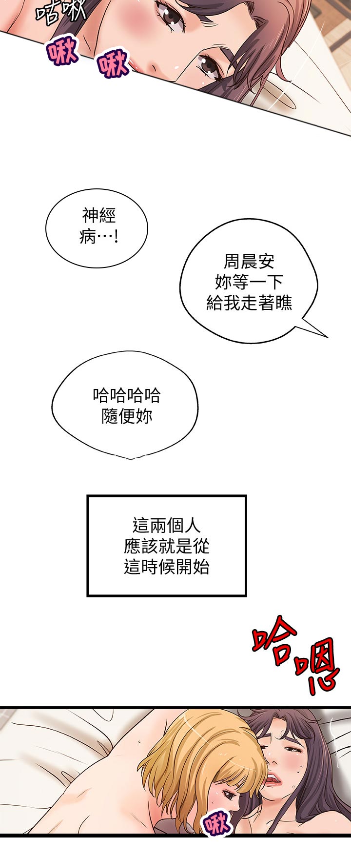 难隐之事漫画,第65章：好好休息！4图