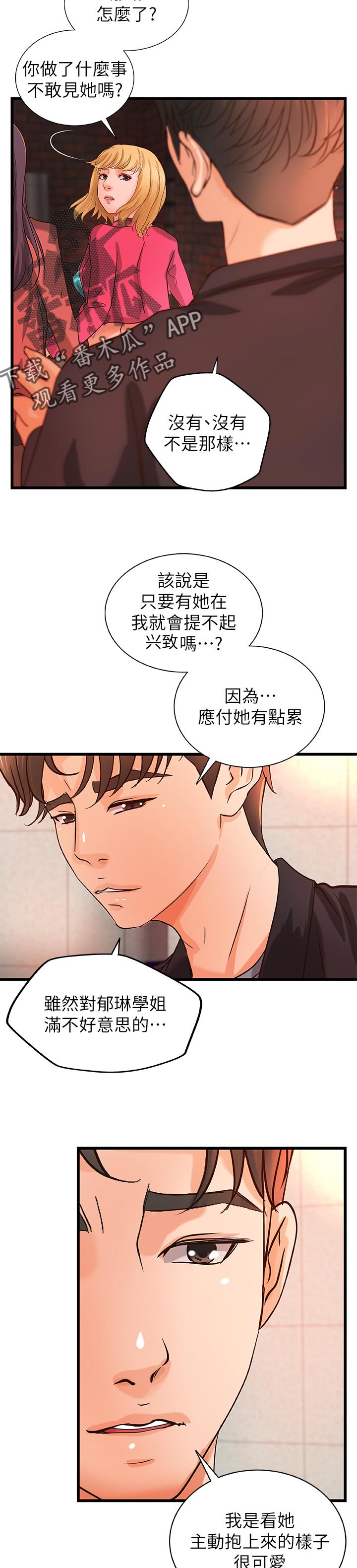 难隐之事漫画,第60章：同时满足5图