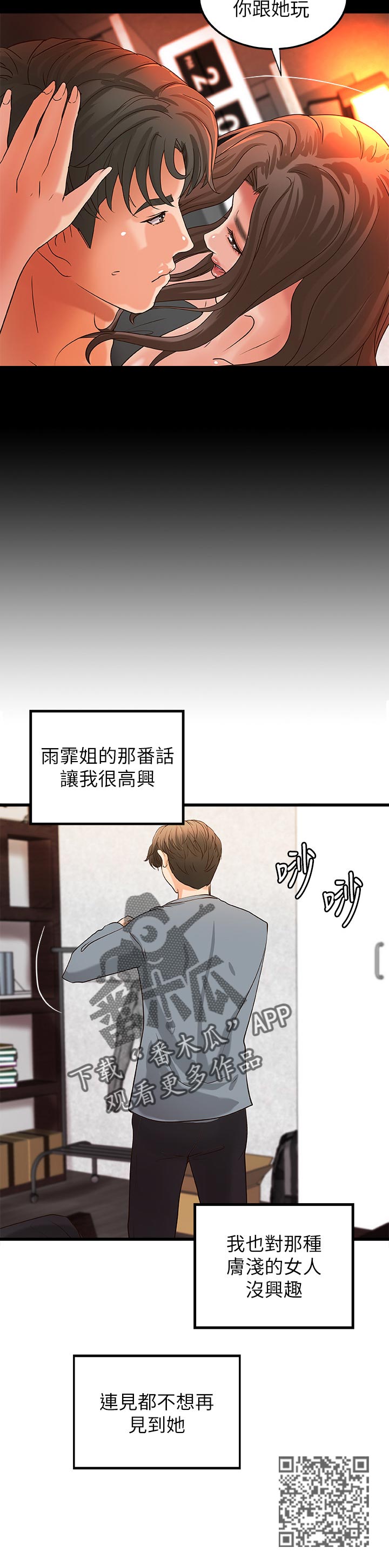 难隐之事漫画,第58章：复仇2图