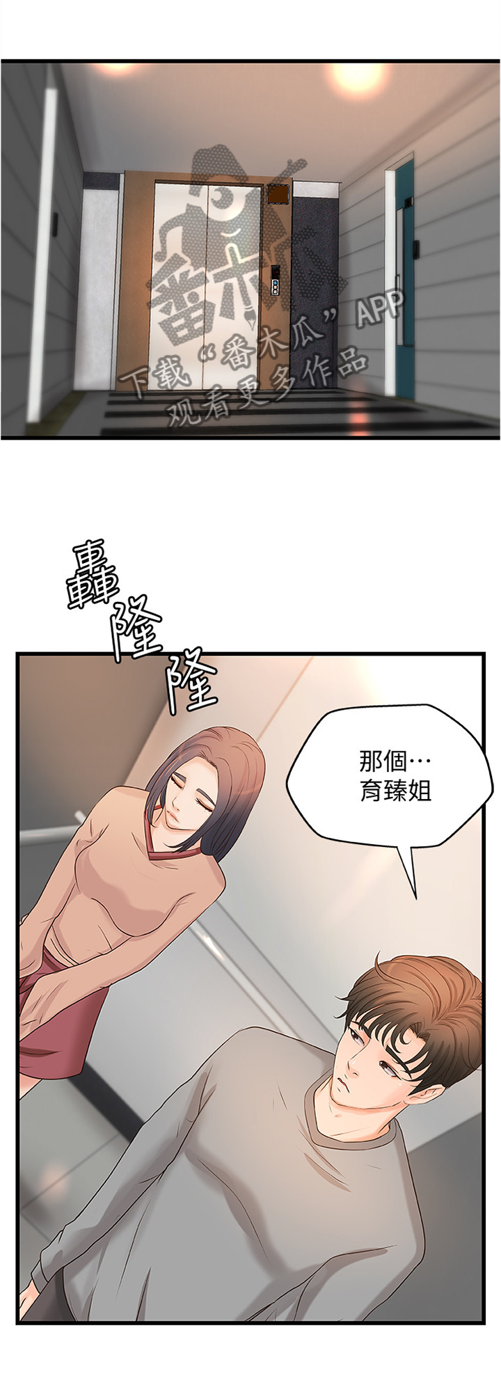 难隐之事漫画,第47章：姐的请托2图