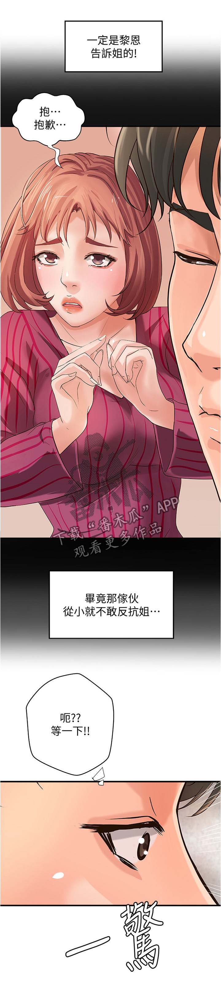难隐之事漫画,第30章：尴尬的气氛1图