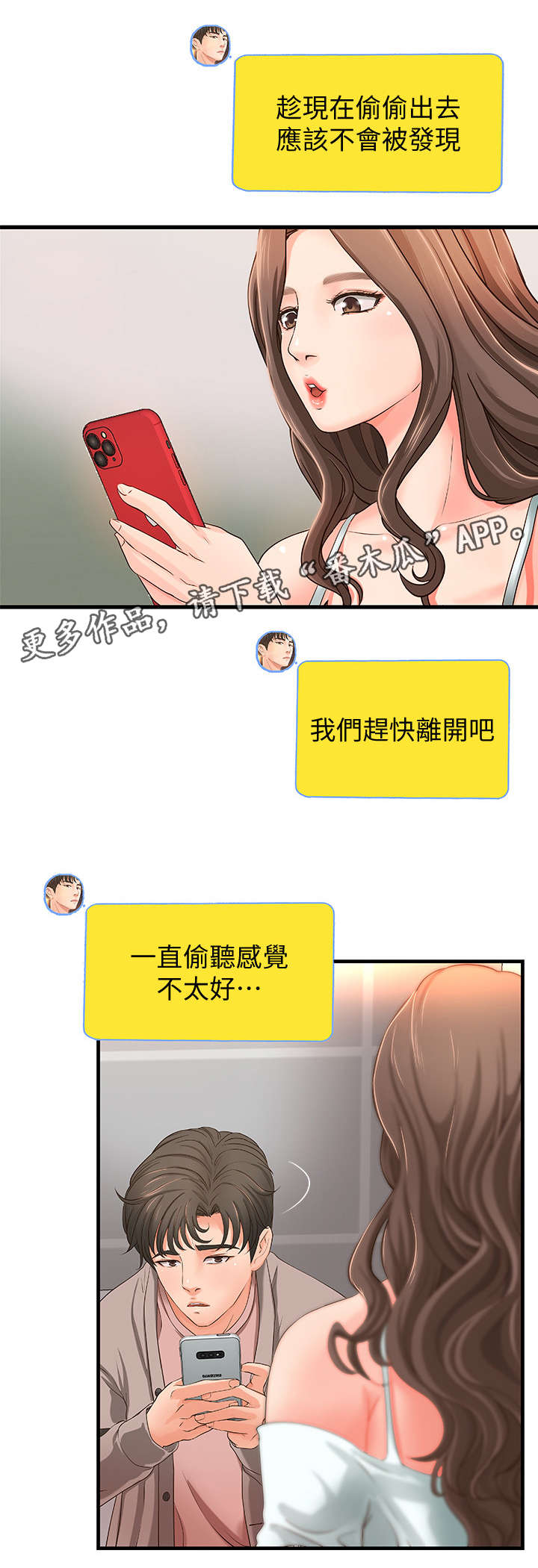 难隐之事漫画,第10章：固执1图